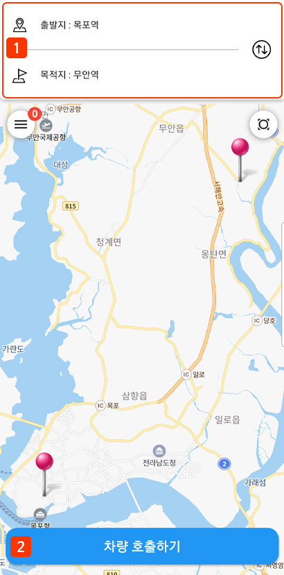 어플리케이션 출발지,목적지 선택 완료