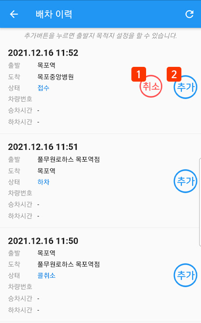 어플리케이션 배차 이력