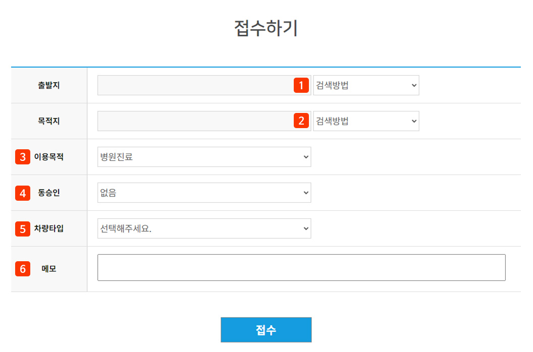 홈페이지 접수하기 화면