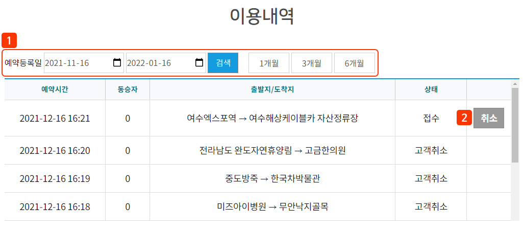 홈페이지 이용내역 화면